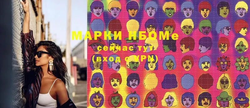 Марки N-bome 1,8мг  Галич 